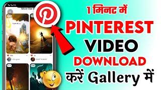 Pinterest Se Video Download Kaise Kare (2023) | Pinterest से Video को Download कैसे करें