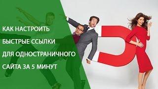 Быстрые ссылки в Яндекс Директ