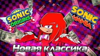 НОВАЯ КЛАССИКА!? Sonic Origins обзор игры feat. @Просто Кнукл