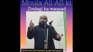 Moula Ali AS ki zindagi ka maqsad| Dr.Syed Ali Hussaini Quadri (Ali pasha) Quadri chaman