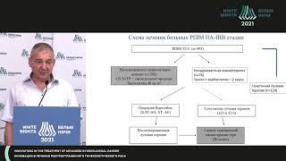 Neoadjuvant chemoradiation therapy in combination treatment of cervical cancer (Sergey Maksimov)