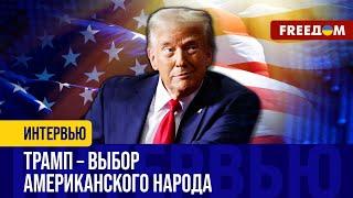 ИТОГИ выборов в США: победа Дональда ТРАМПА