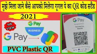 HOW TO GET GOOGLE PAY MERCHANT PVC PLASTIC QR UNBOXING AND FIRST LOOK | FRRE GOOGLE PAY PLSTIC QR