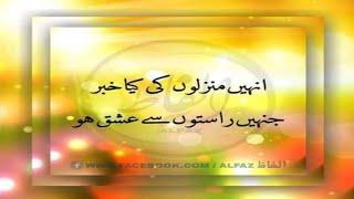 Best Urdu Poetry||Unhien manzlon ki kia khaber#Short