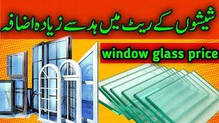 glass rate in pakistan | window glass rate in pakistan | glass price