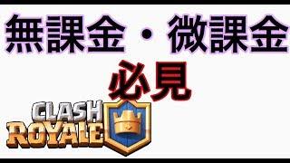 【クラロワ】無課金でトロフィーを上げる方法