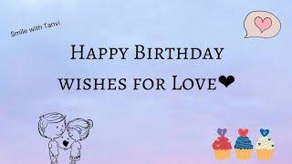 Heart touching birthday wishes for Love️ | birthday wishes message #happybirthday #love