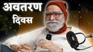 Live dadaji avtran divas edited full video 13 Dec 2024