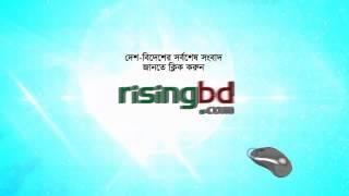 risingbd.com - a leading online news portal of bangladesh