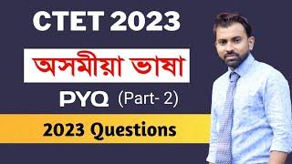CTET 2023 Previous Year Questions (Part 2) || Assamese Language