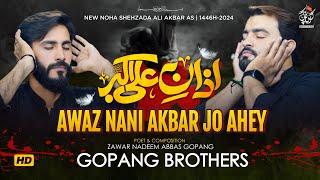 Awaz Nani Akbar Jo Aahe | Gopang Brothers | Nohay 2024 | Sindhi Osaro | Sindhi Noha 2024 | Azan Noha