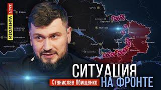 Ситуация на фронте | 18.10.24 | Станислав Обищенко