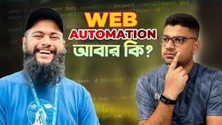 Web automation কি? Live with Abu Taher