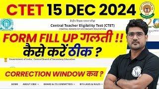 CTET Form Fill Up 2024 | CTET Form Correction | CTET Dec Correction Window | CTET Latest News Today