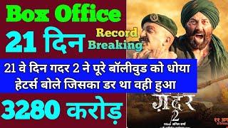 Gadar 2 Box Office Collection | Gadar 2 20th Day Collection | Gadar 2 21th Day Collection Record