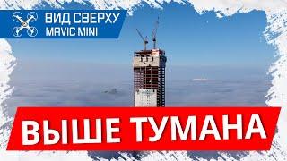 Туман в Астане - вид сверху. Абудаби плаза.