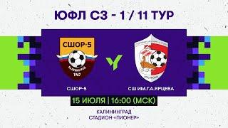 СШОР-5 Калининград — СШ им.Г.А.Ярцева. 2007 г.р. Сезон 2024 года