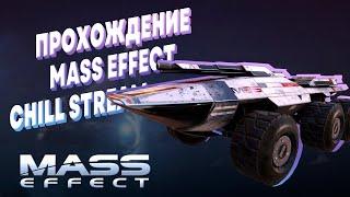 ПРОХОЖДЕНИЕ СТРИМ ► MASS EFFECT REMASTER ► ИЗУЧЕНИЕ ПЛАНЕТ ► ИССЛЕДОВАНИЕ НА ВЕЗДЕХОДЕ М35 "МАКО" #3