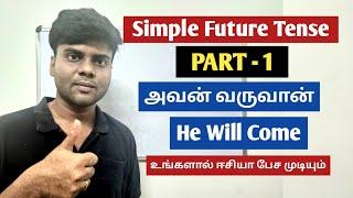 Simple Future Tense | Spoken English Through Tamil | Learn English | Negative Sentence |Easy English