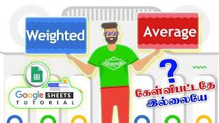 How to calculate a weighted average in Google Sheets in Tamil