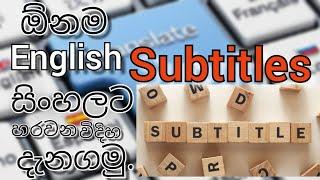 How To Translate Any Language Subtitle To Sinhala | Subtitling In Any Language | Tech With Dilshan