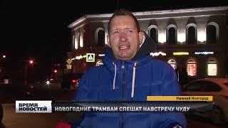 Новогодние трамваи снова вышли на маршруты в Нижнем Новгороде