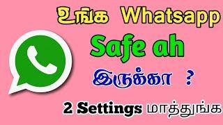 உங்க Whatsapp Safe ah இருக்கா 2 Settings மாத்துங்க | Whatsapp Safety Security in Tamil| TMM Tamilan