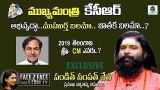 Who is Next CM of Telangana | Face 2 Face with Pandith Sampath Netha | Telangana Elections|Astrology