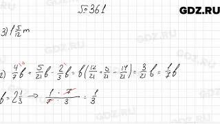 № 361 - Математика 6 класс Мерзляк