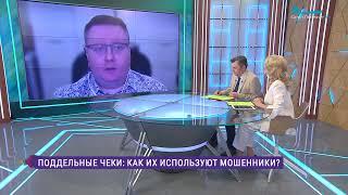 Как мошенники используют поддельные чеки в сети