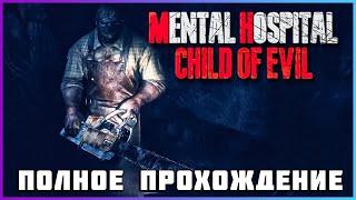 [FULL GAME] Mental Hospital - Child of Evil PC 2024 полное прохождение