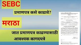 SEBC Maratha caste certificate 2024|Maratha caste certificate document List |