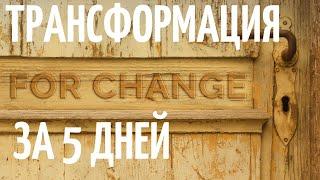 Трансформация за 5 дней на Бали | Пространство для развития | Виталий Булавин