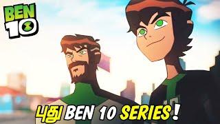 Ben 10 New Series Update Officially Confirmed In Tamil (தமிழ்) | Ben 10 Tamil | Immortal Prince