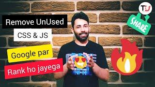How to remove unused CSS & JS | Increase website speed 2x