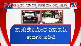 Pondicherry Registration Vehicles Seized: ಪಾಂಡಿಚೇರಿ ರಿಜಿಸ್ಟ್ರೇಷನ್ ಕೋಟಿ ಕುಳಗಳಿಗೆ RTO ಶಾಕ್