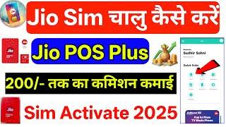 Jio sim activation | jio sim chalu kaise kare 2025 | 200 तक का कमिशन कमाई करें  | Jio pos plus |