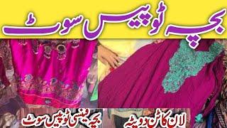 sher shah lawn cotton duppata | baby two piece suit | sasty kapray | sher shah karachi | lunda bazar