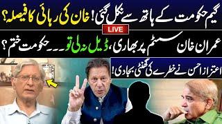 LIVE | Imran Khan Release Decision ??  | Aitzaz Ahsan Blasting Interview | Shocking Revelations |GNN