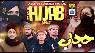 #HijabGirl | Andhou Ko Khabar Kya Hai | #Hijab Apna |#Motivational Kalaam For Khawateen e Islam