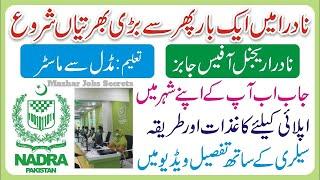 Nadra Ma Apply kran ky tarika | How to online apply nadra jobs 2024