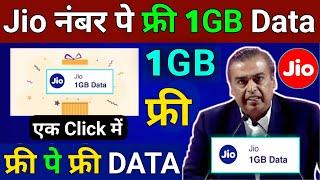 My Jio 1gb free data offer 2024 | My Jio App Se Free Data Kaise le | Jio free data offer today
