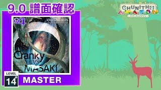 (9.0) ouroboros -twin stroke of the end- [MASTER 14+] (譜面確認) [CHUNITHM チュウニズム]