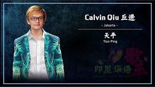 印尼华语歌手 Best Mandarin Singer Indonesia "天平 Tian Ping - Cover by Calvin Qiu from Jakarta"