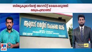 ആര്യനാട് സര്‍വീസ് സഹകരണ ബാങ്കിലെ തട്ടിപ്പില്‍ മുന്‍ മാനേജര്‍ അറസ്റ്റില്‍ | Aryanad Co-Operative Bank