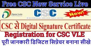 CSC eSign Registration Process | CSC eSign Service LIVE 2020. CSC VLE का होगा डिजिटल सिगनेचर