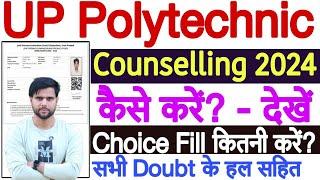 UP Polytechnic Counselling 2024 Kaise Kare | JEECUP Counselling 2024 Kaise Kare | JEECUP Counselling