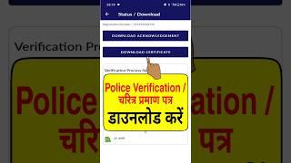 Police Verification Certificate Download | UP Police Verification Certificate Download Kaise kare