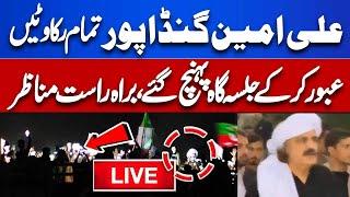  LIVE! PTI Power Show Lahore | Ali Amin Gandapur  reached PTI Lahore Jalsa