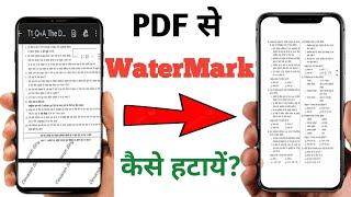 PDF File Se Watermark Kaise Hataye 2024 | How To Remove Watermark From PDF | @TechyDevansh